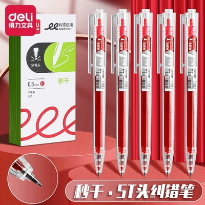 得力按动ST头0.5黑顺滑中性笔