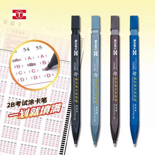 天骄天卓考试专用2B机读自动铅