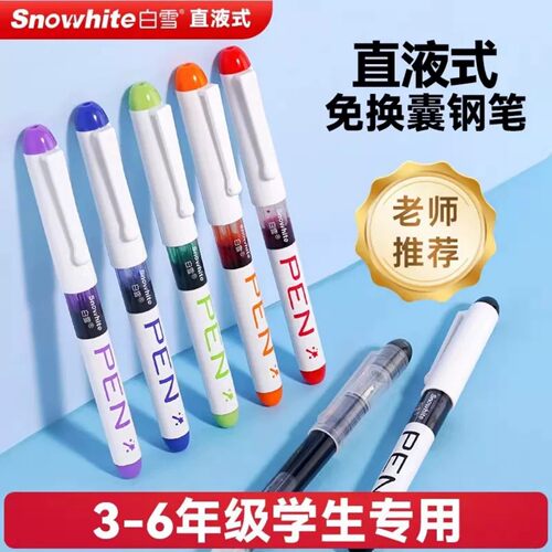 白雪钢笔三年级小学生专用直液式练字钢笔免换墨囊钢笔