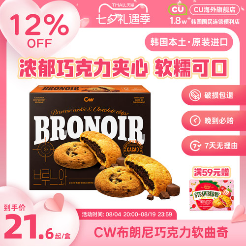 韩国进口CW青佑布朗尼巧克力软曲奇巧克力饼干CU便利店零食小吃
