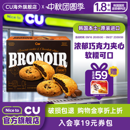 韩国进口CW青佑布朗尼巧克力软曲奇巧克力饼干CU便利店零食小吃
