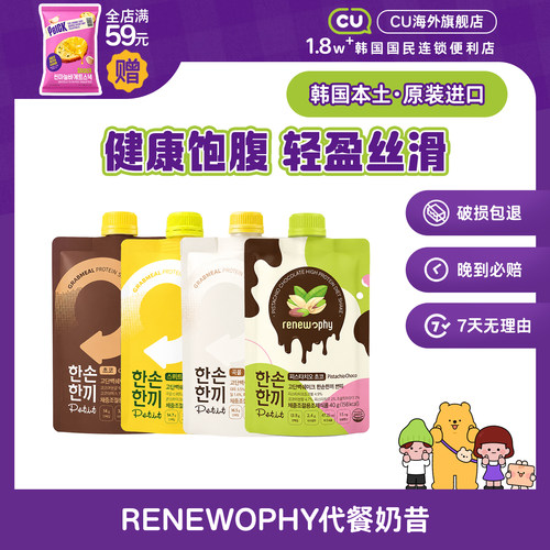 韩国进口CU便利店RENEWPHY代餐奶昔膳食纤维饱腹感可可脆球多口味