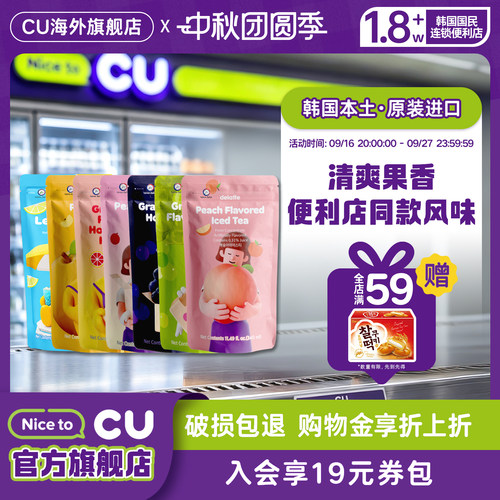 韩国CU便利店同款果味冰茶