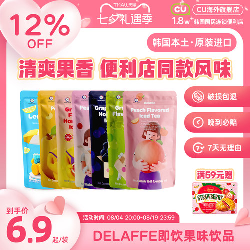 韩国CU便利店同款果味冰茶
