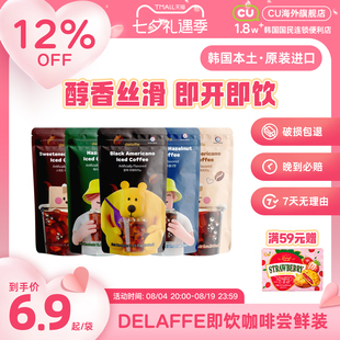 韩国进口CU便利店delaffe即饮咖啡黑美式榛果咖啡低因美式袋装