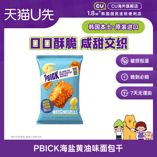 韩国CU便利店同款PBICK面包干