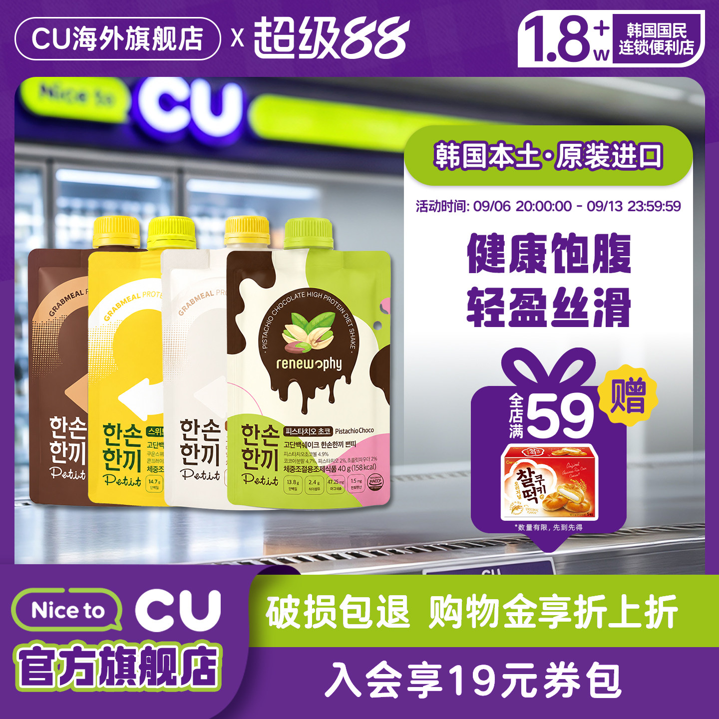 韩国进口CU便利店RENEWP代餐粉