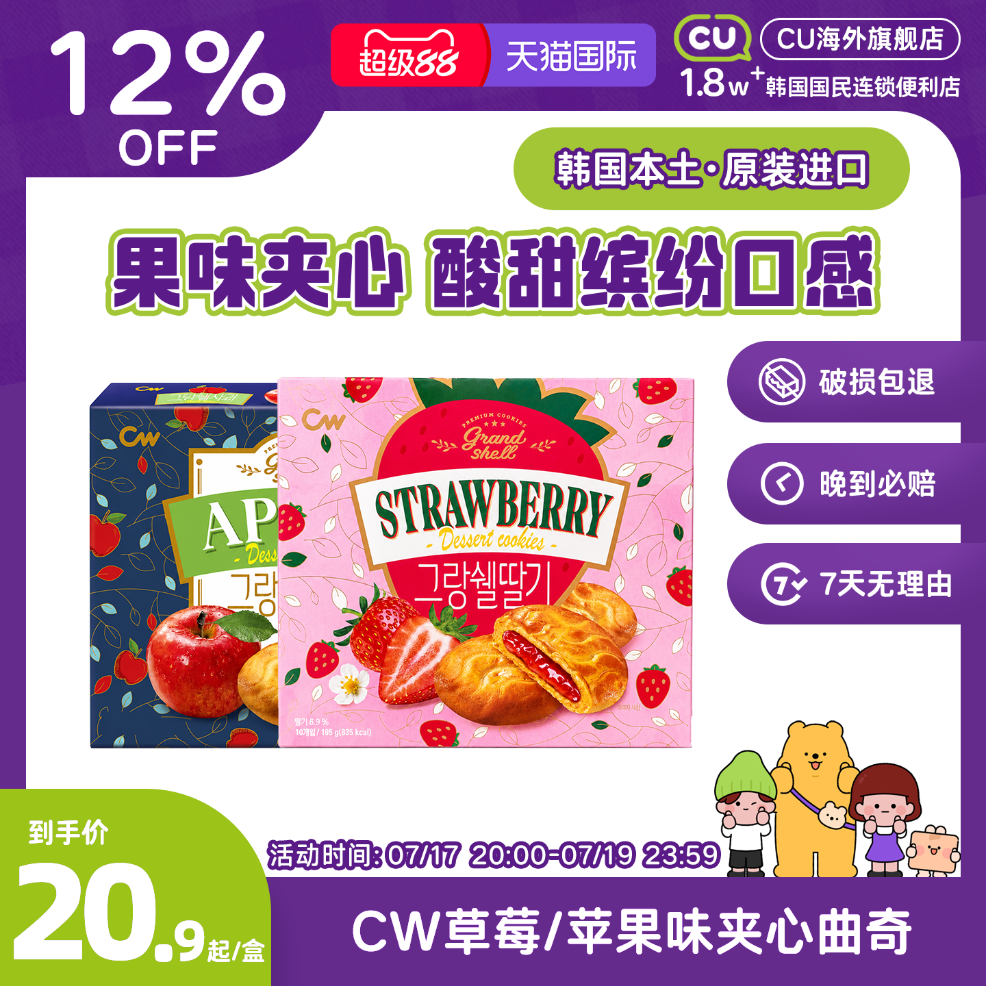 韩国进口CW草莓味苹果味夹心曲奇CU便利店苹果派软心曲奇办公室