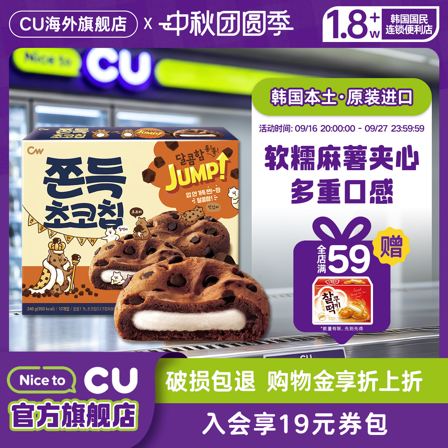 韩国进口CW青右打糕夹心巧克力软曲奇麻薯软曲奇CU便利店零食饼干