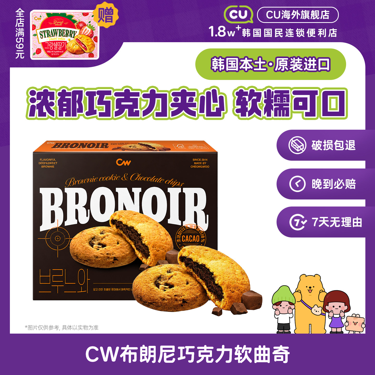 韩国进口CW青佑布朗尼巧克力软曲奇巧克力饼干CU便利店零食小吃