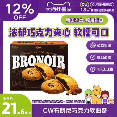 韩国进口CW青佑布朗尼巧克力软曲奇巧克力饼干CU便利店零食小吃