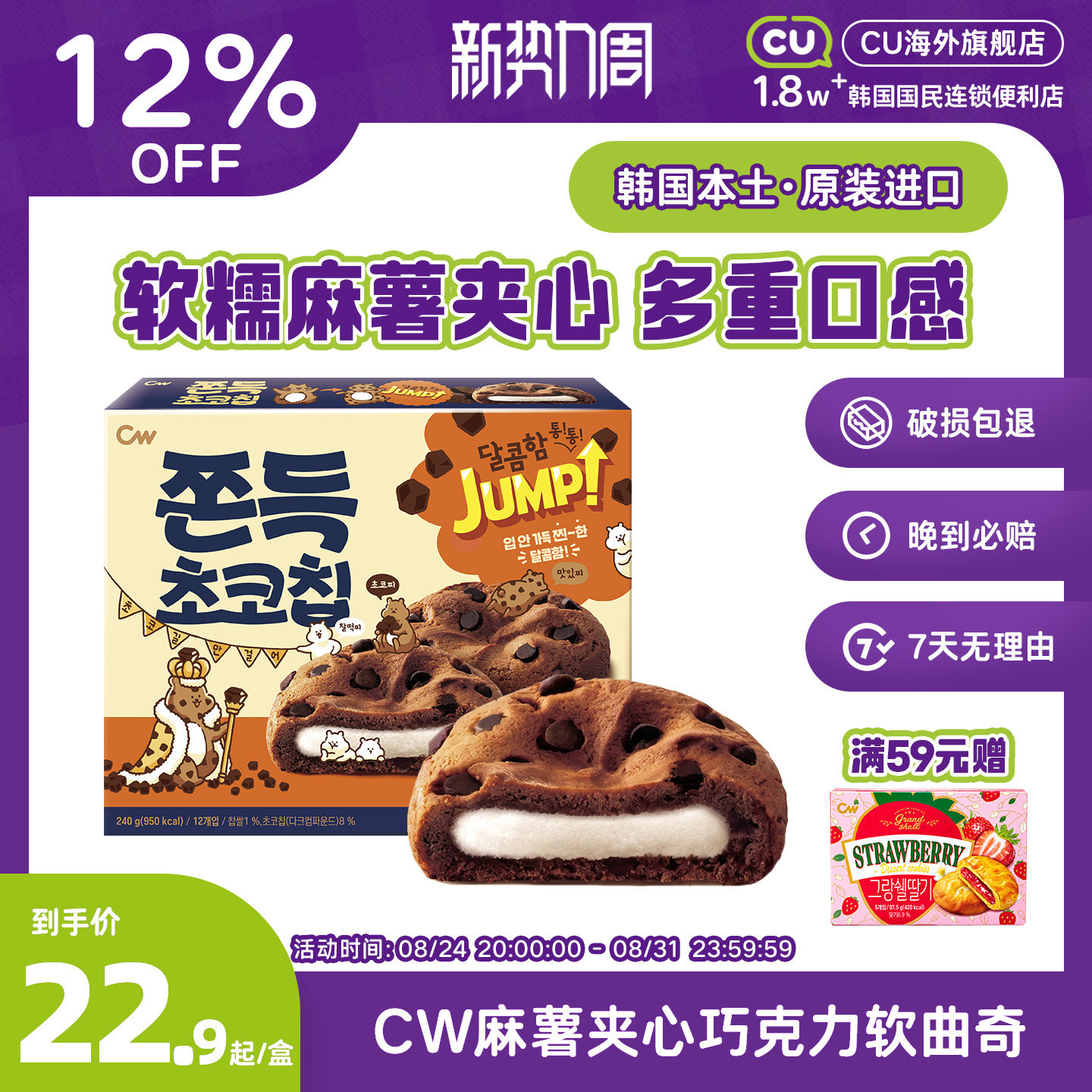 韩国进口CW青右打糕夹心巧克力软曲奇麻薯软曲奇CU便利店零食饼干