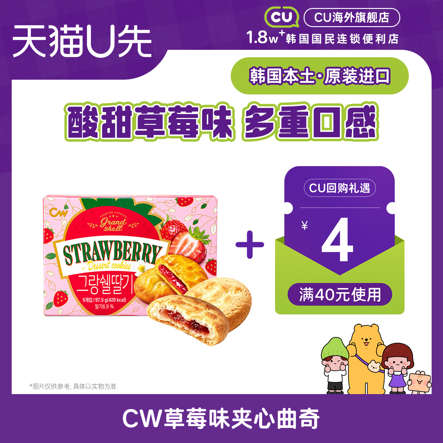 [U先试用]韩国进口CW青右草莓味夹心软曲奇打糕软曲奇CU便利店