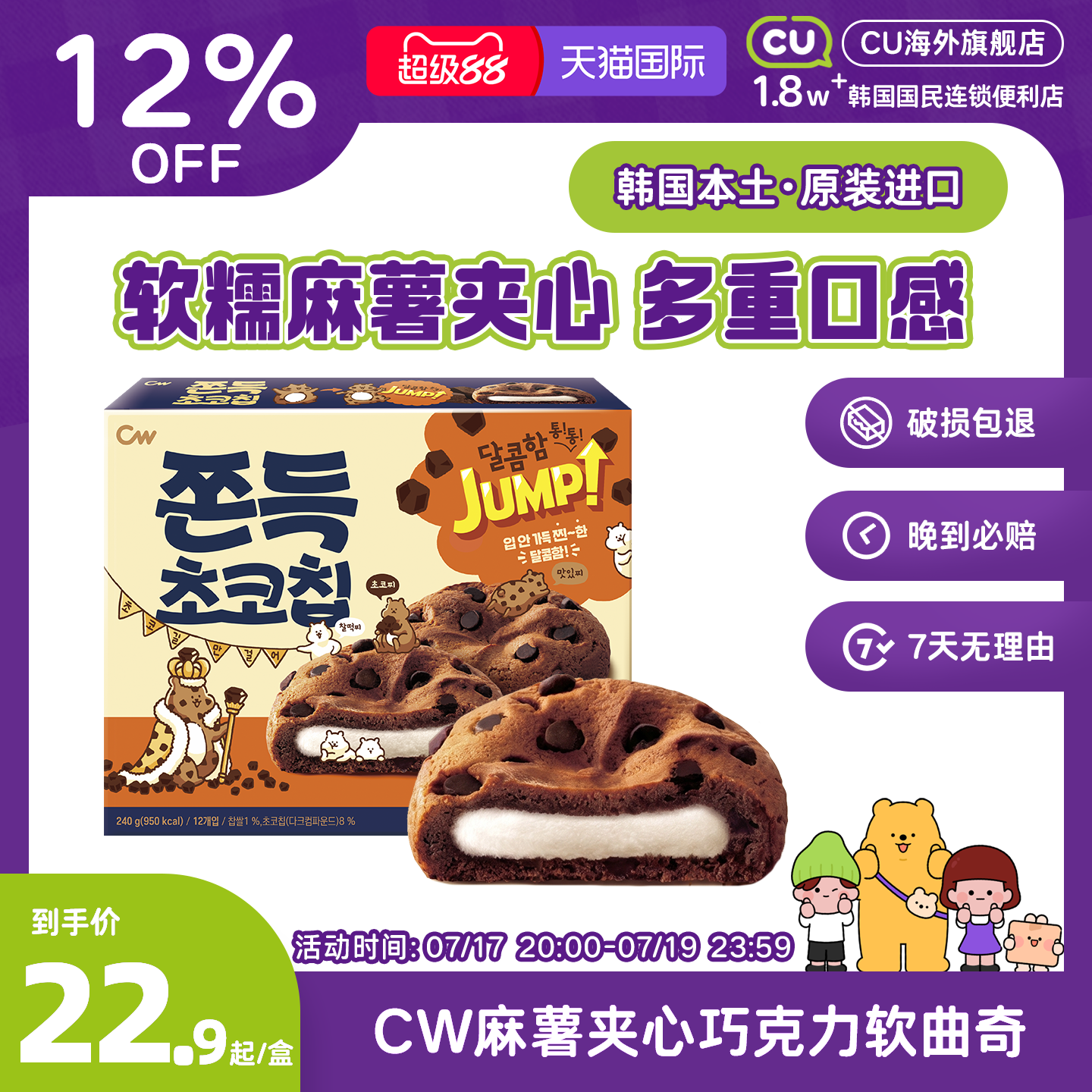 韩国进口CW青右打糕夹心巧克力软曲奇麻薯软曲奇CU便利店零食饼干