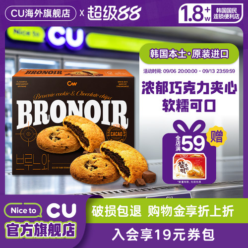 韩国进口CW青佑布朗尼巧克力软曲奇巧克力饼干CU便利店零食小吃