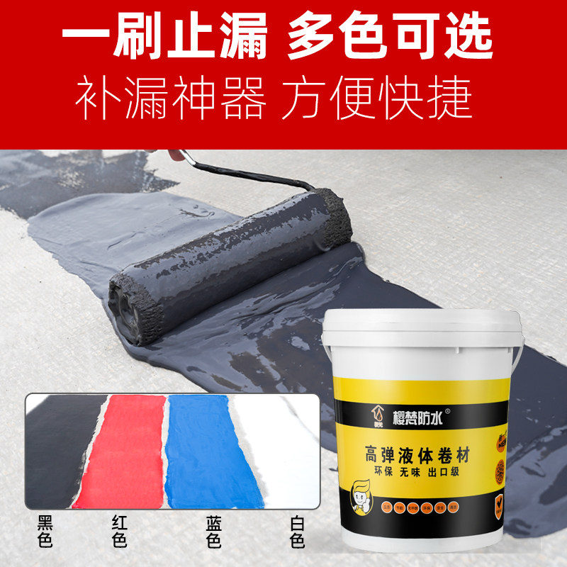 屋顶防水涂料防水胶材料液体卷材堵漏王外墙楼顶专用补漏胶聚氨酯