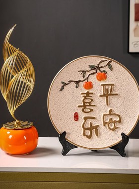 新中式平安喜乐摆件挂盘展示柜客厅装饰品电视柜酒柜乔迁新居礼品