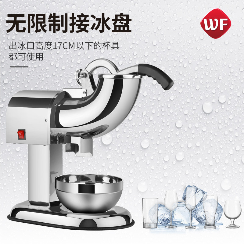 伟丰碎冰机商用不锈钢机身打冰机奶茶店刨冰机高脚款双刀制沙冰机