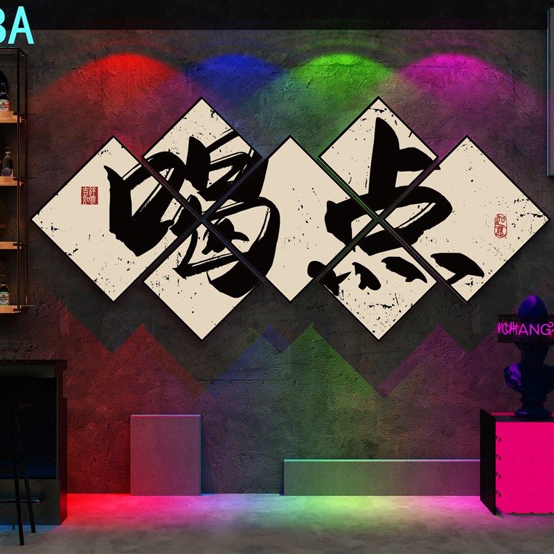 网红小民谣酒馆清吧装饰场造景布置烧烤店墙面打卡氛围贴创意形象图片