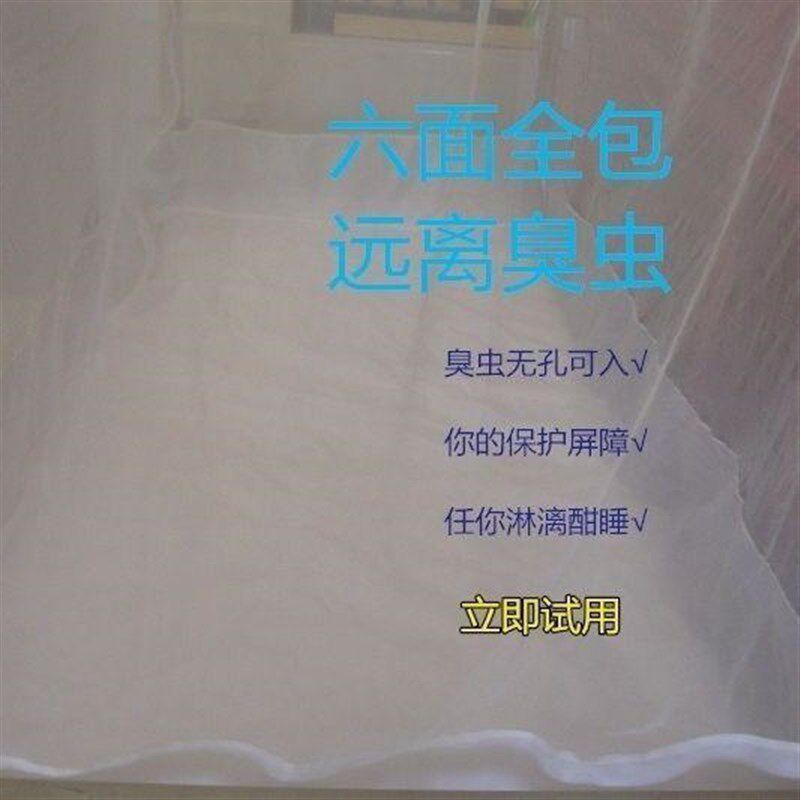 防臭虫超密蚊帐 全包底防床虱400目 宿舍用全封闭式蚊帐