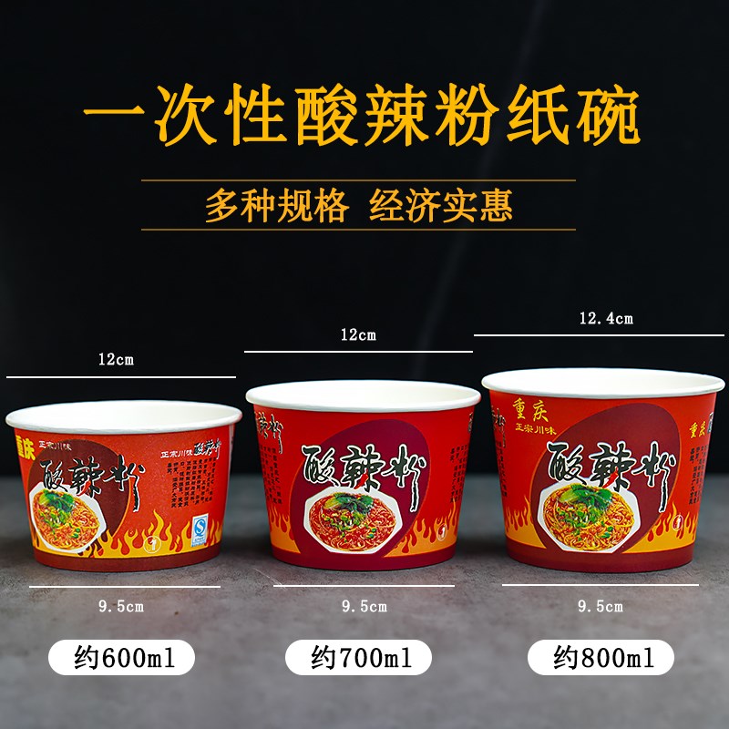 重庆酸辣粉纸碗打包盒圆形小吃碗商用800毫升加厚打包汤碗泡面碗