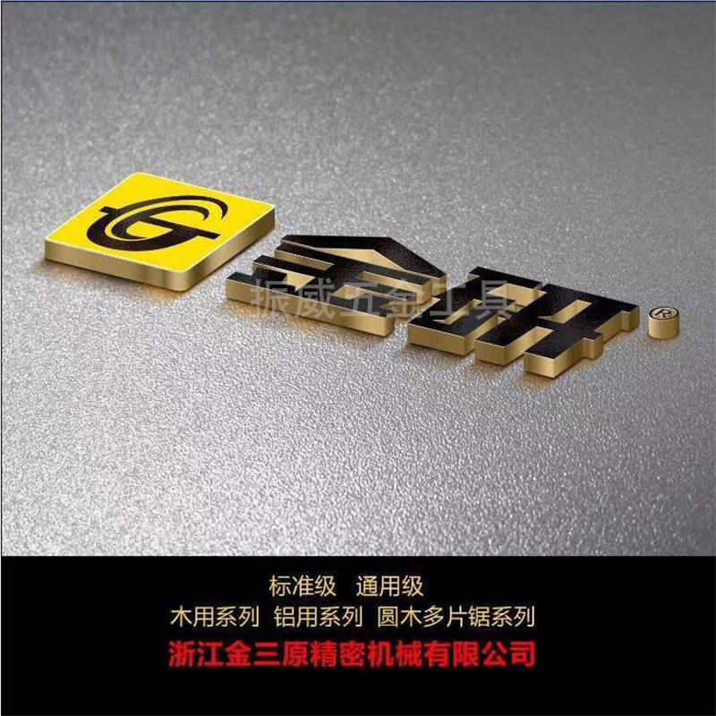 金研合金锯片标准级7寸9寸电圆锯台锯片角磨机切割机木工合金锯片