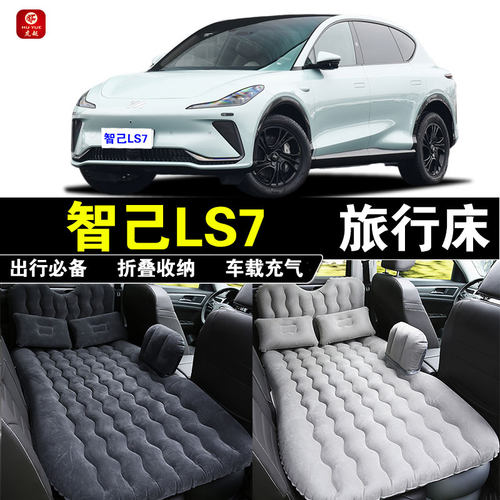 智己LS7专用车载充气床垫汽车内后排座睡垫旅行床折叠睡觉气垫床