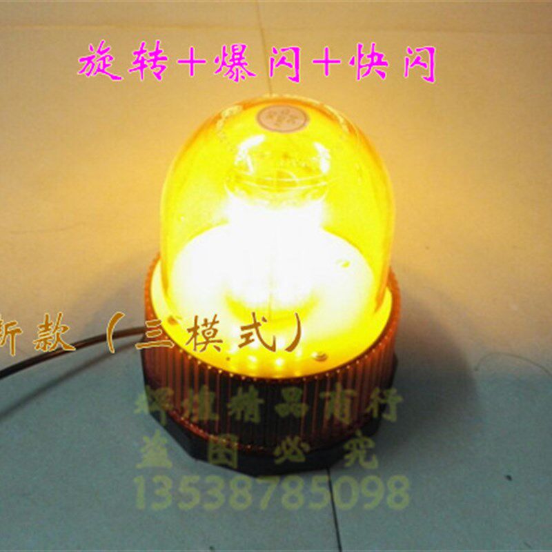 超亮工程黄色高亮12V24V汽车警示灯尖圆形吸顶校车led旋转爆闪灯