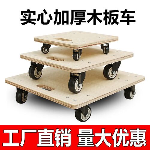 木板乌龟平板车小推车平板拖车四轮搬运移动货车静音万向轮搬运车