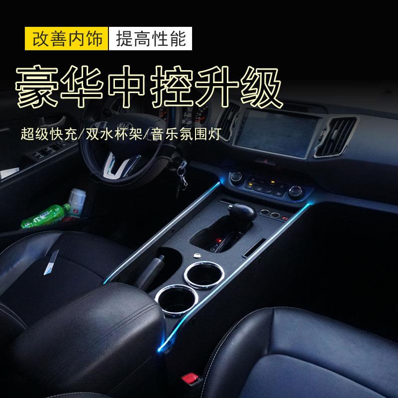 起亚智跑中央扶手箱改装11-17款手扶专用配件排挡框内饰升级爆改