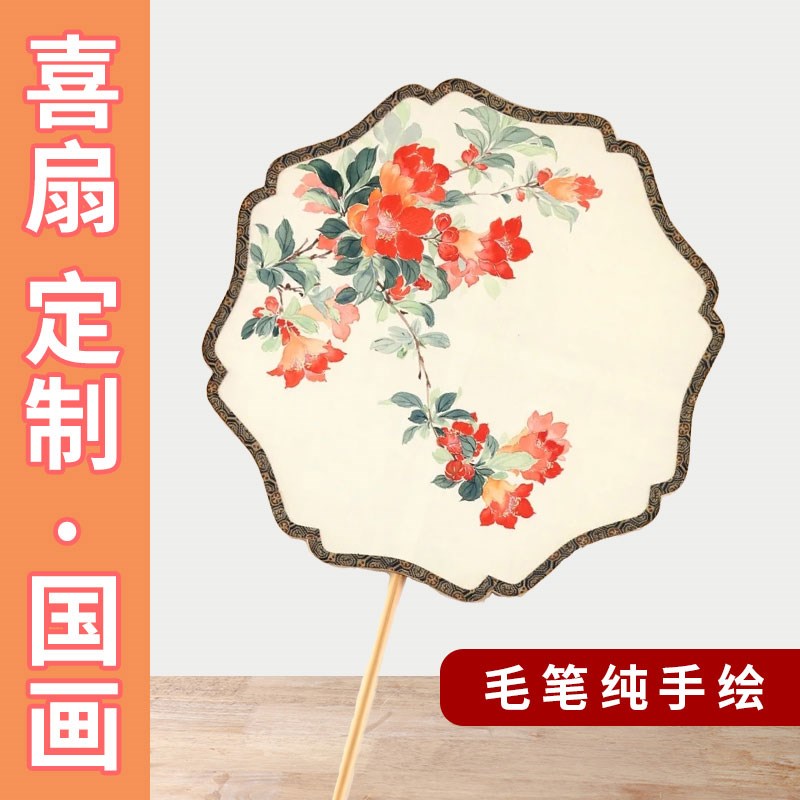 手绘定制出嫁团扇高级简约新娘结婚大气双面团扇高级感国画手工图片