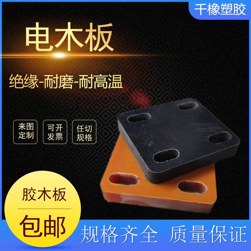 电木板加工橘红色黑色电木防静电胶木板电木棒耐高温绝缘板PU定制图片