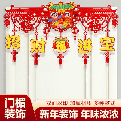 2025蛇年生肖挂帘装饰新年春节布置福帘客厅商场拉花挂饰福字门楣