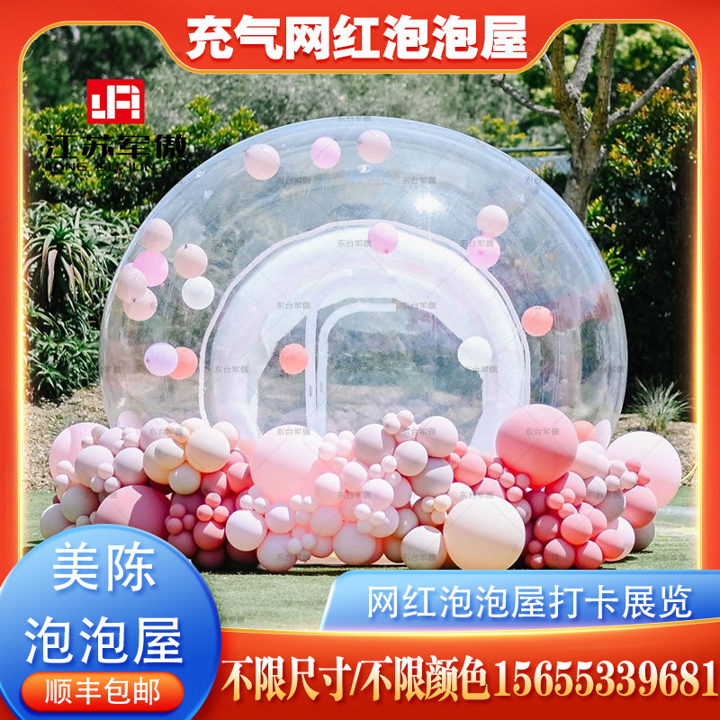 充气网红打卡泡泡屋美陈引流设备生日宴会气球帐篷户外露营地展览