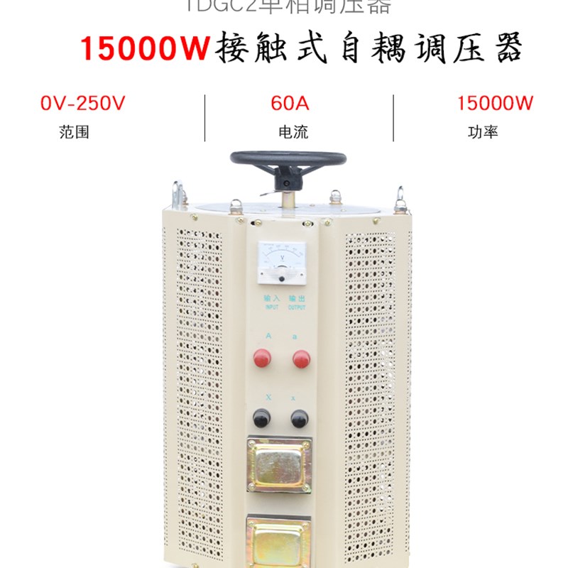 同迈单相调压器15KW 接触式交流调节电源0V-250V可调变压器 纯铜