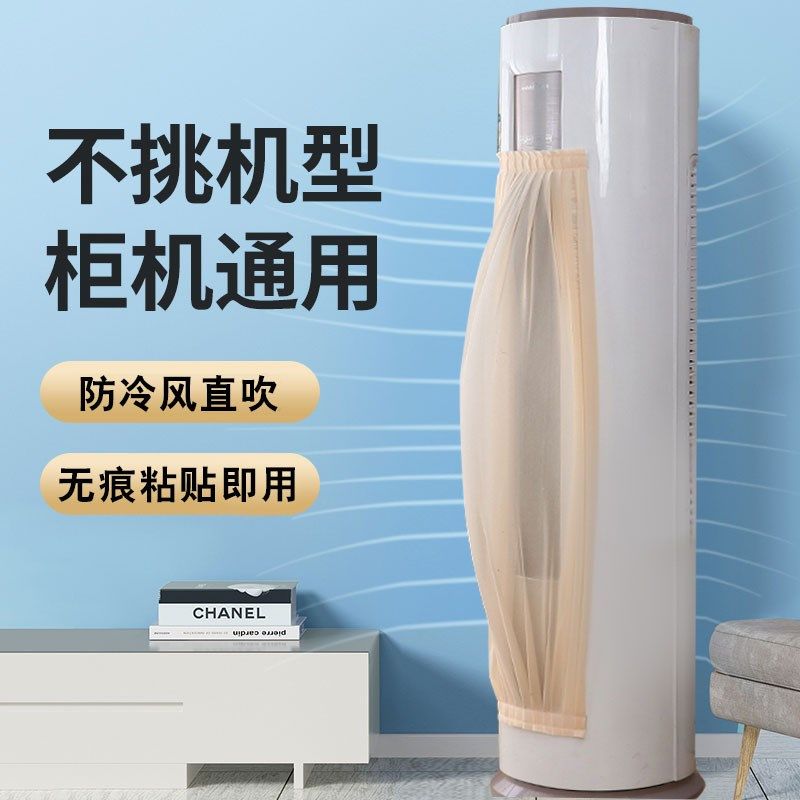立式空调挡风帘圆柜式通用防直吹挡帘方形柜机出风口挡风板罩帘子