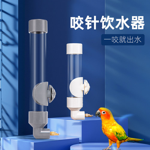 小宠撞针饮水器鹦鹉咬针水壶鸟用自动下水器喝水器鸟用具用品配件