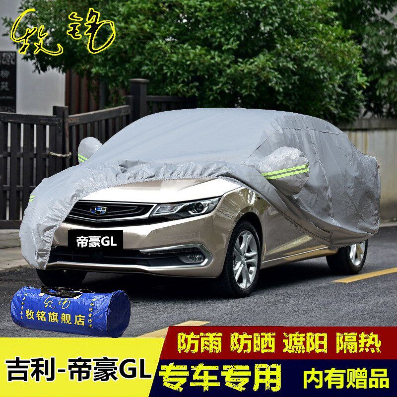 2017年新款吉利帝豪GL车衣车罩专用加厚防晒防雨隔热盖布汽车套17