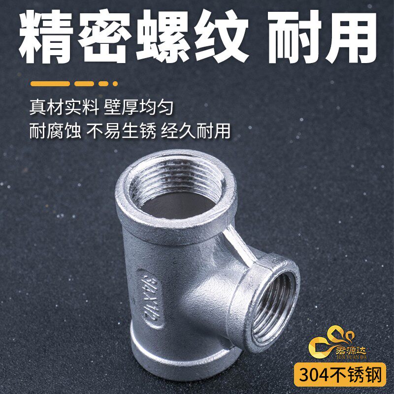 304不锈钢变径三通异径三通大小转换内螺纹内丝内牙三通4分6分1寸