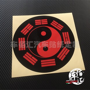 太极图八卦 防水个性反光贴纸 主公反贼招财猫进宝锦衣卫贴
