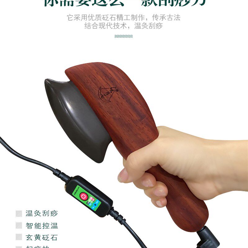 砭石电热刮痧刀刮痧板按摩脸部刮痧热砭石通用工具电热刮刀美容院