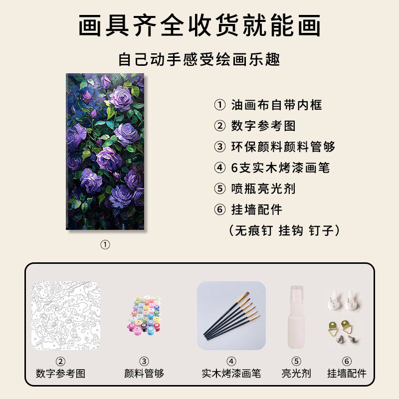 紫色玫瑰数字油画diy填色画花卉客厅手绘油彩画diy手工填充装饰画