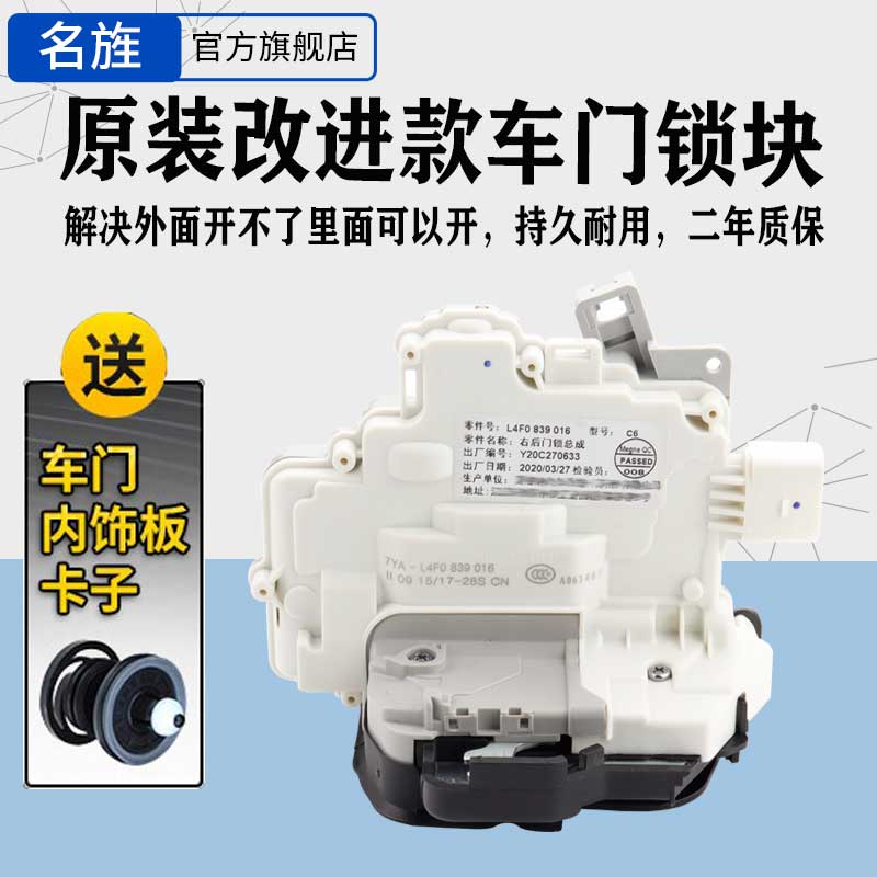 适用奥迪A6L A4L Q5Q3A5迈腾门锁块昊锐车门锁块总成中控锁闭锁器