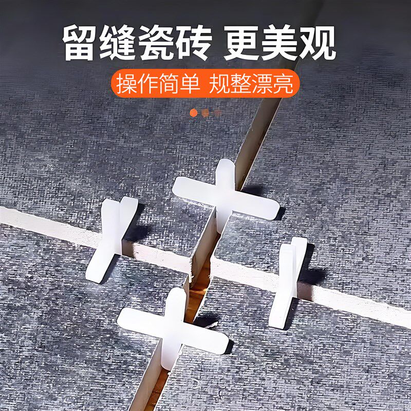 瓷砖十字卡2/2.5mm贴地砖留缝定位神器瓷砖铺地砖找平器固定卡子