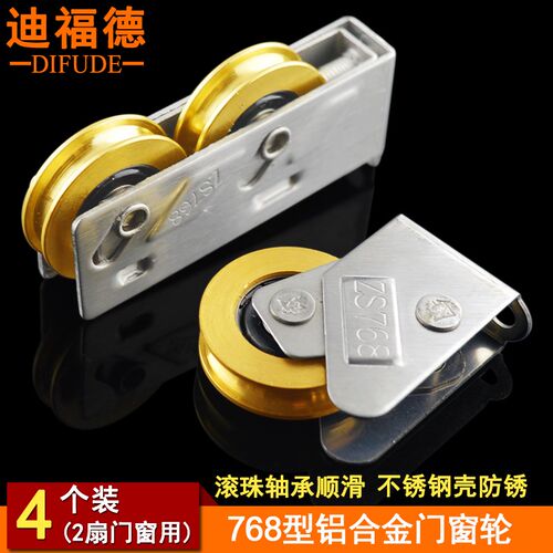 ZS768型铝合金门窗滑轮推拉门不锈钢彩铝轴承滚轮单铜轮子 迪福德