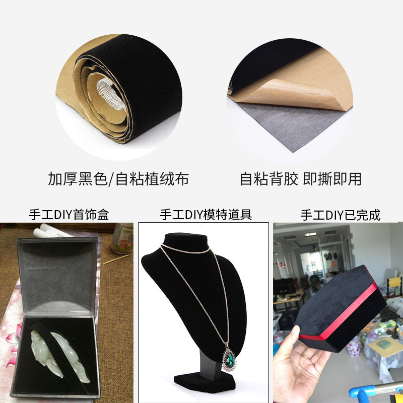 黑色背胶绒布 自粘性植绒布 带胶柜台布首饰盒加厚不干胶黑色