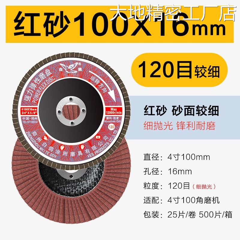 .百叶片100*1纸片百页轮性磨盘抛光片打磨片砂6网基煅烧强力弹百