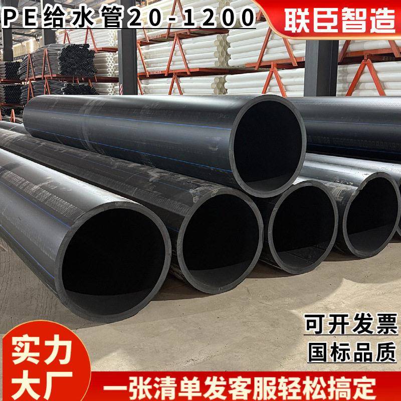 联臣110自来水管饮用水管pe给水管材厂家200全新料聚乙烯管0.6mpa