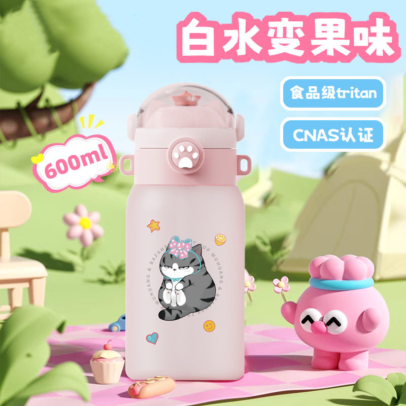 【玩味瓶】儿童少喝饮料神器上学用吸管瓶玩味杯白开水喝出水果味