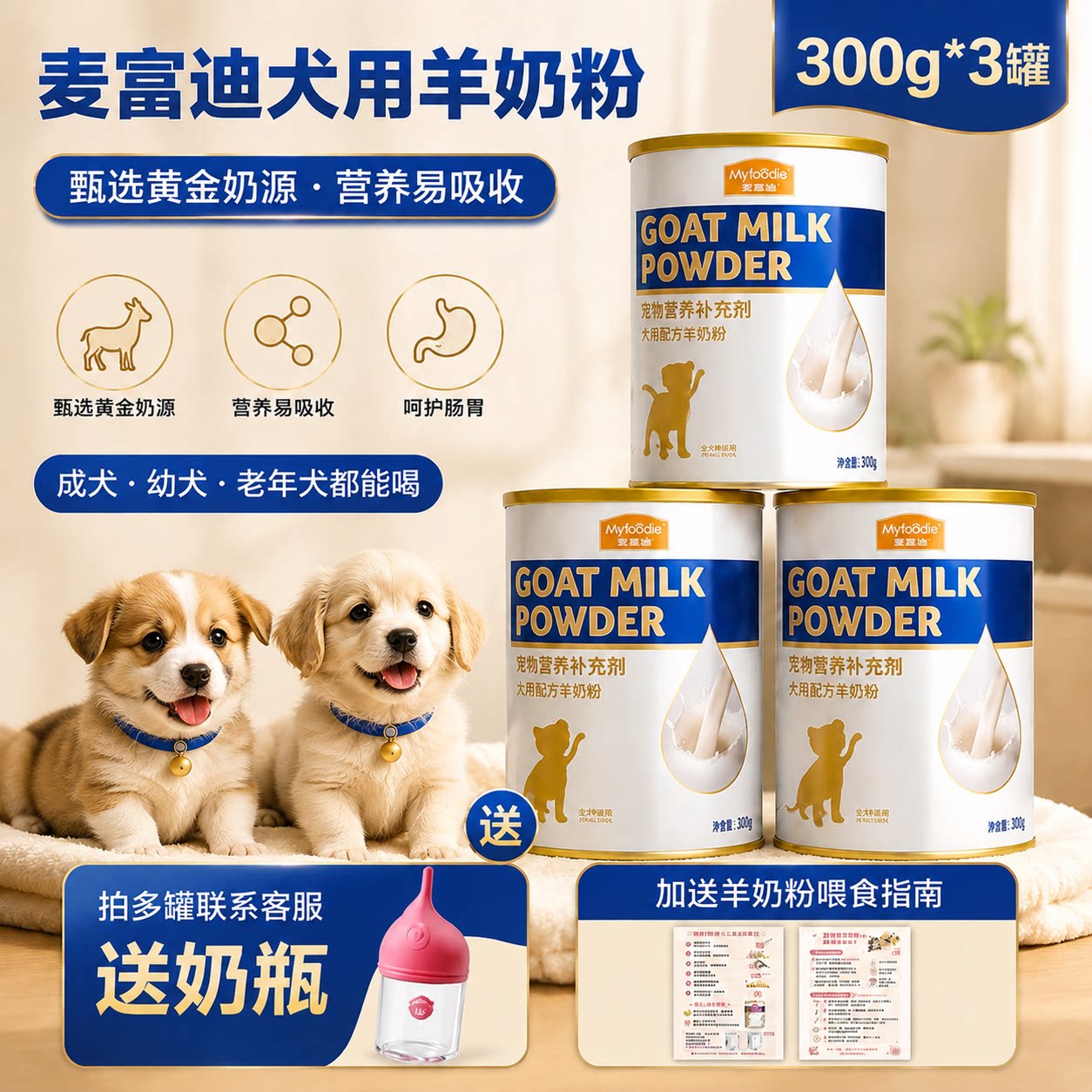 麦富迪犬羊奶粉幼成孕补钙